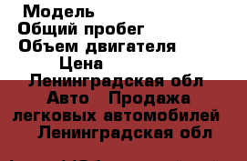  › Модель ­ SsangYong RX30 › Общий пробег ­ 207 000 › Объем двигателя ­ 30 › Цена ­ 360 000 - Ленинградская обл. Авто » Продажа легковых автомобилей   . Ленинградская обл.